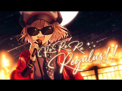 "ReReReRegulus!" - Reverse: 1999 | Cover by Miori Celesta