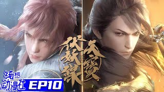 Download lagu ENGSUB | 天宝伏妖录 S2 | Legend of Exorcism S2 | Episode 10 mp3 Download lagu ENGSUB | 天宝伏妖录 S2 | Legend of Exorcism S2 | Episode 10 mp3