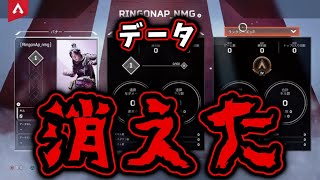 【Apex】リリース日からやってたデータ消えた奴www（PS4バグ）