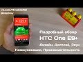Подробный обзор HTC One E9+: Дизайн, Дисплей, Звук, Коммуникации ...