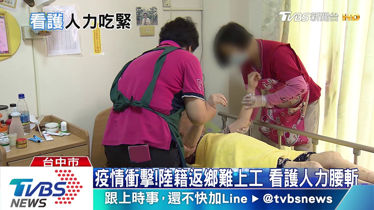 疫情衝擊！陸籍返鄉難上工　看護人力腰斬