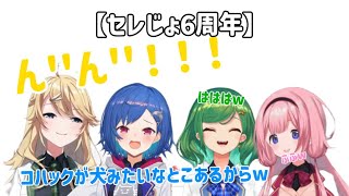 【にじさんじ切り抜き 】犬派猫派について話すセレじょ【東堂コハク/西園チグサ/北小路ヒスイ/周央サンゴ】