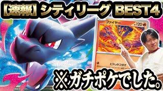 【速報】メガリザードンex、強いっ！！！！！【ポケカ】