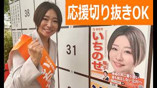 参政党　いちのせ陽子　立川市議候補　街頭演説　20260614　立川駅北口