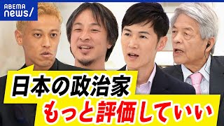 【政治議論】批判ばかりがダメ？意見が違う人との議論のあり方？本田圭佑&ひろゆき&石丸伸二&田原総一朗｜アベプラ