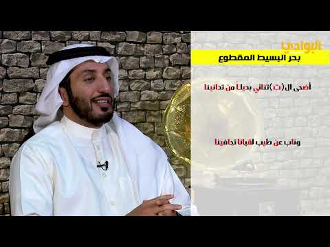 البسيط المقطوع