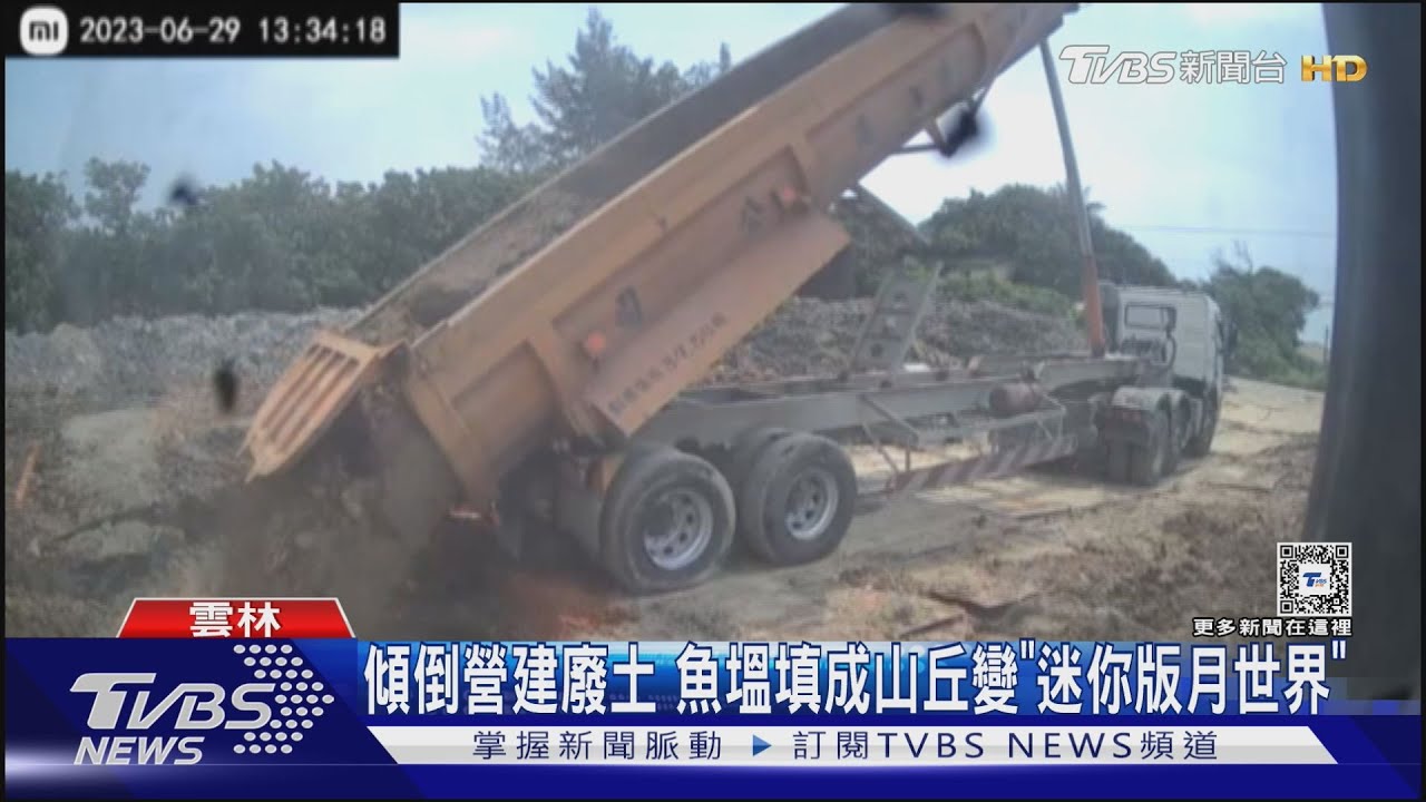傾倒營建廢土 魚塭填成山丘變「迷你版月世界」