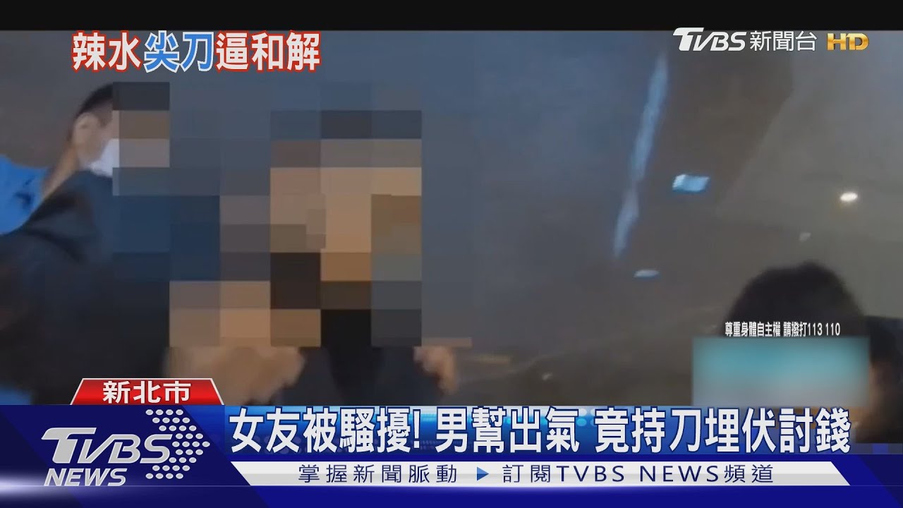 女友被騷擾！男幫出氣　竟持刀埋伏討錢