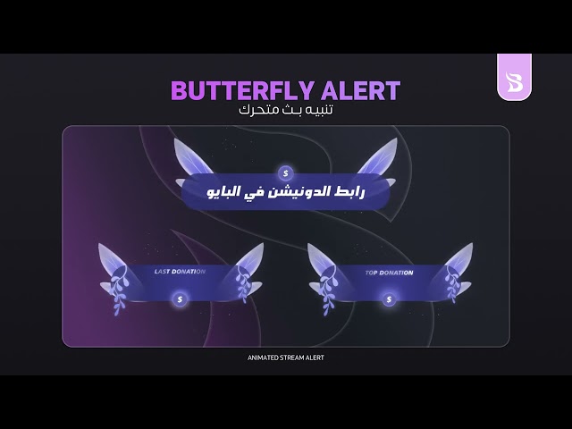 Magic Butterfly Alert