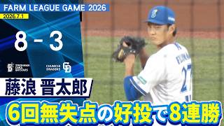 2026.7.1 ファームハイライト【DeNA vs 中日】