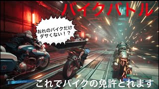 FINAL FANTASY 7 REMAKE #3 バイク初心者なので、バイクバトルがんばります