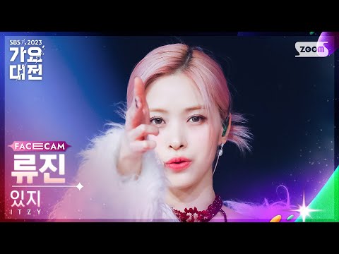 Ryujin - Kill Shot + CAKE - Gayo Daejeon 2023 SBS Gayo Daejeon