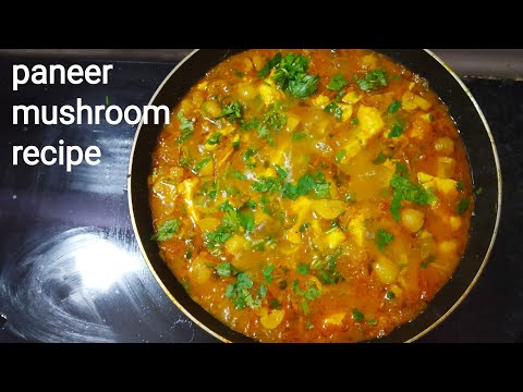 Paneer mushroom recipe | mushroom paneer recipe | paneer mushroom masala, mushroom and paneer recipe