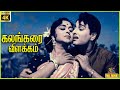 Kalangarai Vilakkam 1965 M G Ramachandran B Saroja Devi Tamil Action Full Movie Bicstol