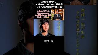 Shohei Ohtaniにその質問は愚問かと、、😅大谷翔平当時24歳 #ShoheiOhtani #大谷翔平 #エンゼルス #Angels #LAA #mlb #メジャーリーガー #新人王