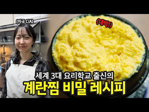 🥚일본식과 한국식 계란찜의 장점만 합쳤어요. 부드럽고 고소한 계란찜 황금레시피 | 전국집밥자랑 ep.81