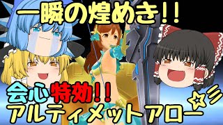【スクスト2】2020年9月 悠水ちゃん特効 一瞬の煌めき！協力戦＆ココロラビリンス第五界ゆっくり実況動画【特効ガチャ】
