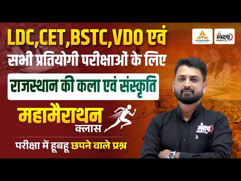 Rajasthan Art And Culture Marathon Class For LDC, CET, VDO, Lab Assistant | BSTC Rajasthan GK 2026