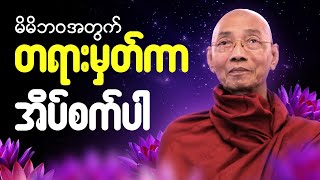 Download lagu စိတ်အေးချမ်းစွာ တရားနာရင်း အိပ်စက်အနားယူပါ 🙏 #ပါမောက္ခချုပ်ဆရာတော် #တရားတော် #ညတရား mp3