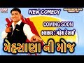Mahesh Desai Comedy Show | Mehsana Ni Moj - New Comedy Video | Latest Gujarati Jokes 2018