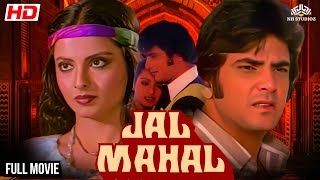 JAL MAHAL | Jeetendra, Rekha, Deven Verma | #fullhindimovie #bollywood #movie