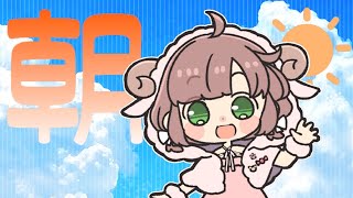 【朝配信】おはよ～～【にじさんじ/飛鳥ひな】