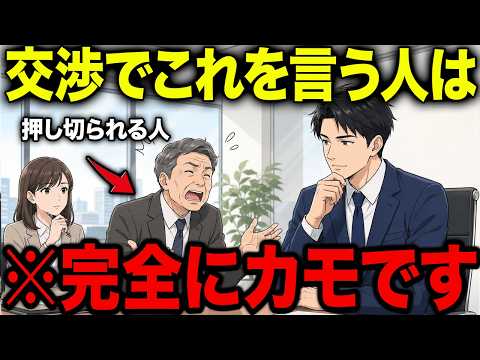 [Anime] Stop doing this immediately... 7 things professional negotiators \never say first\... You...