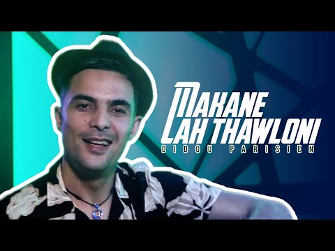 Didou Parisien -  Makane Lah thawloni (Exclusive Music Video) | 2021| ديدو باريزيان - مكلاه تحاولوني