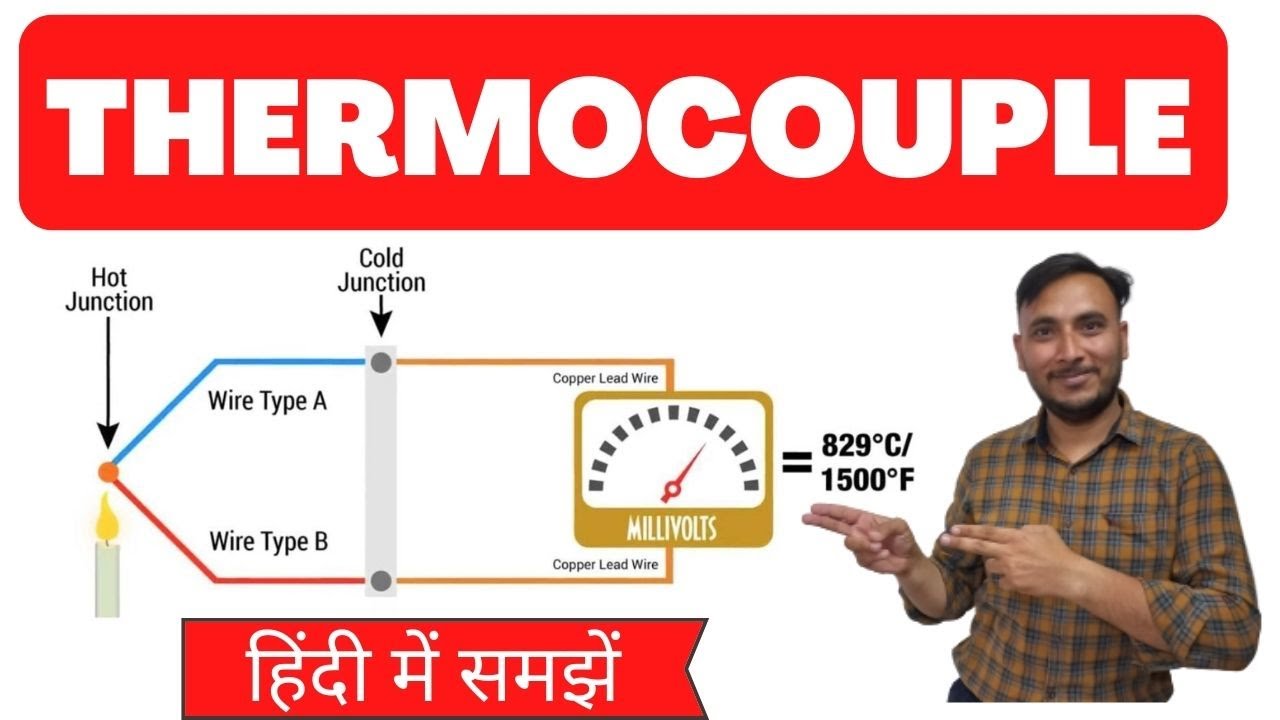 Thermocouple क्या होता है
