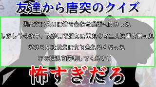 ウミガメのスープを題材にしたホラーノベルが怖すぎる【ウミガメのスープに劇薬を】