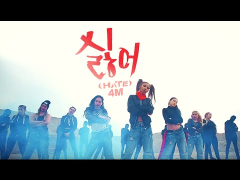 4MINUTE (포미닛) - Hate (싫어) dance cover by RISIN' CREW from France