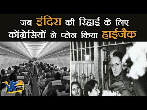 जब इंदिरा गांधी को संसद से गिरफ्तार किया गया, तो कांग्रेसियों ने छुड़ाने के लिए हद पार कर दी थी Video