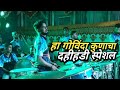 Ha Govinda Konacha DahiHandi Song/Jogeshwari Beats/Mumbai Banjo Party 2022/Lalbaug Haldi Show 2022
