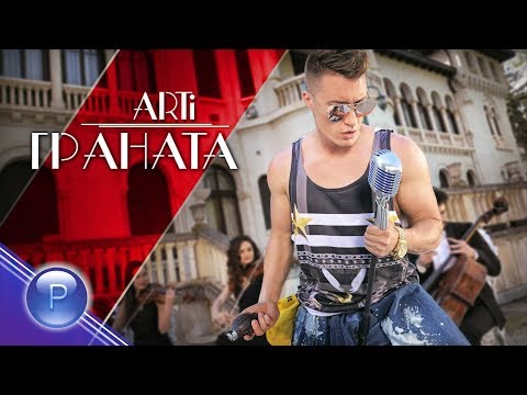 ARTi - GRANATA / АРТи - Граната, 2018