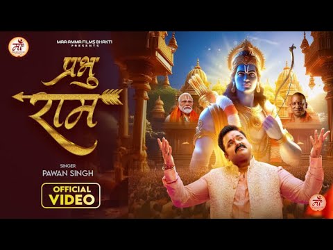 Meri Saj gayi Awadh nagariya Prabhu Ram ke liye ! मेरी सज गई अवध नगरिया प्रभु राम के लिए ! Pawan Si.