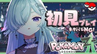 【 Pokémon LEGENDS Z-A】　カラマネロ、愛　#5