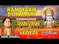 राम नाम दी क्यारी Ram Naam Di Kyari I Himachali Ram Bhajans I PAMMI THAKUR I Full Audio Song