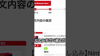 【 Nintendo Switch ２】の予約の抽選のレジにいくためにはまずカートに入れなければならないがサイトが重すぎる【今は軽いよ】