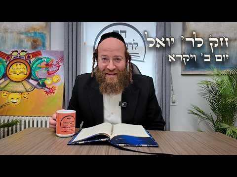 Chok L'Yisroel: Vayikra, Day 2 | R' Yoel Lebovits (Ep. 142)