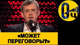 «УКРАИНЦЫ, ВЫ ЧТО ТВОРИТЕ?»