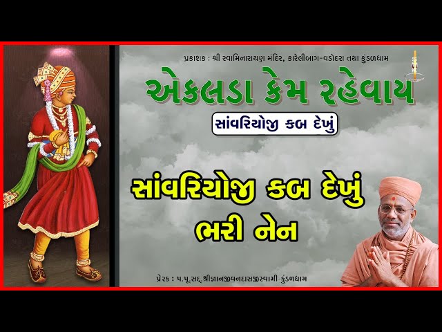 Savariyoji Kab Dekhu Bhari Nen