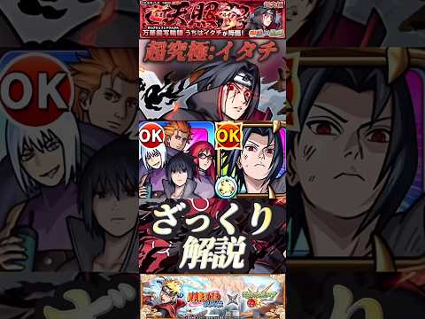 「モンスト超究極イタチ攻略！サスケの実力を徹底解説！」