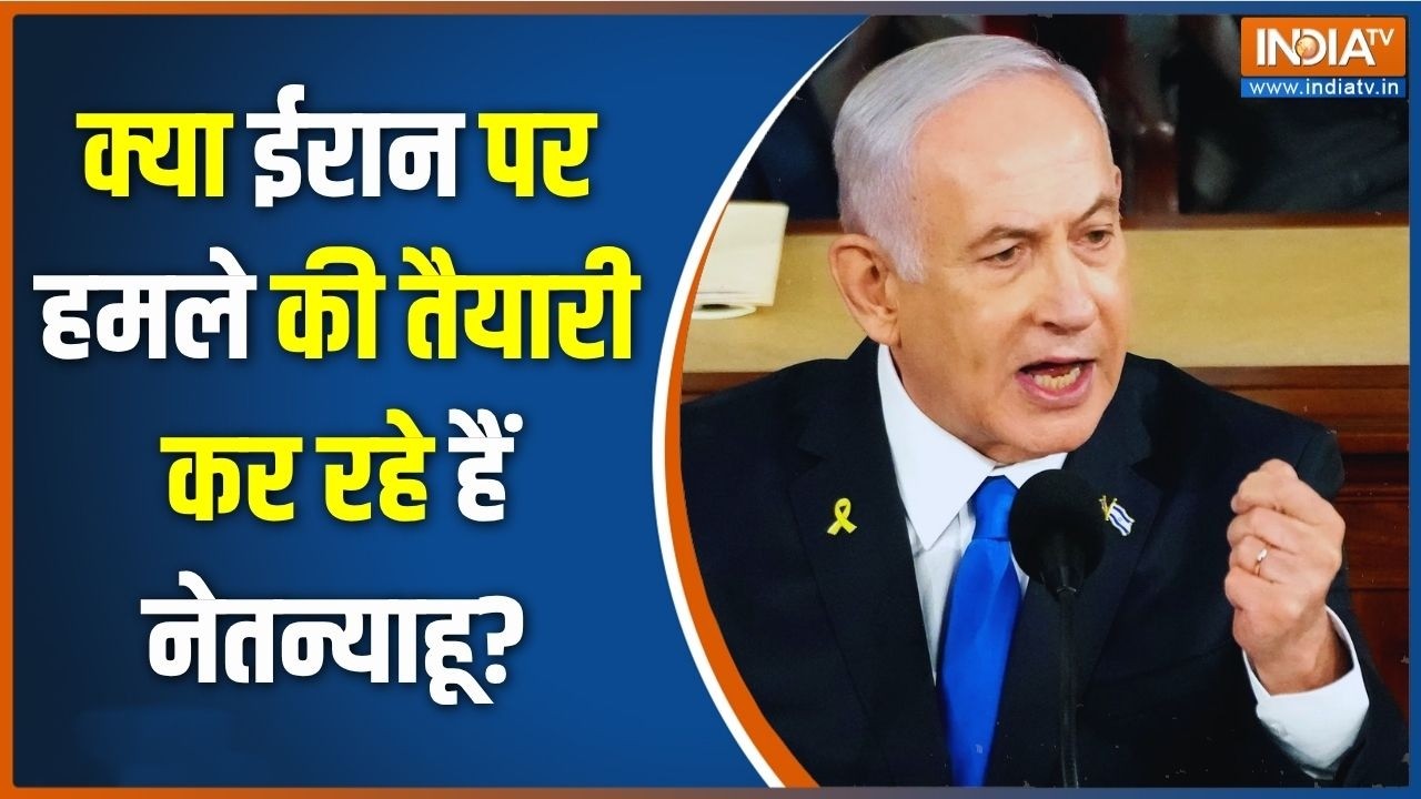 क्या Trump के बिना ही Netanyahu Iran पर हमले की तैयारी कर रहे हैं? Lates