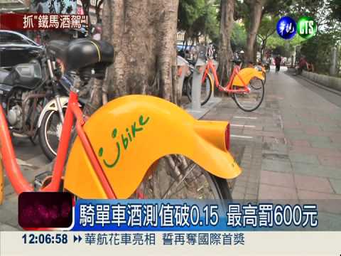 尾牙酒駕大執法 騎單車也要被罰