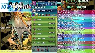 シーズン10開幕!!モンスター性能確認と出来たら編成考案も【パズバト】【ライブ】