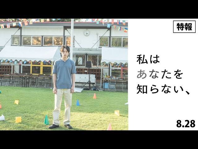 『私はあなたを知らない、』特報