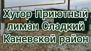 Рыбалка с комфортом в краснодарском крае сладкий лиман