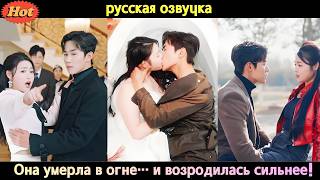 Она отвергла его в прошлой жизни… а он умер, любя её! Возрождение и месть! #ceo