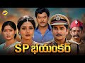 SP Bhayankar Telugu Full Movie ANR Sridevi Krishnam Raju Vijayashanti TVNXT Telugu
