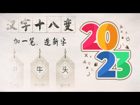 Chinese Character puzzle game